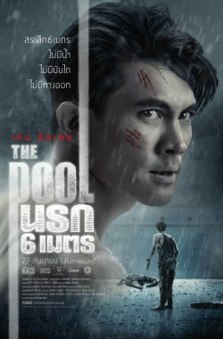The Pool (2018 - VJ Emmy - Luganda)